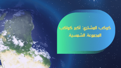 كوكب المشتري: أكبر كواكب المجموعة الشمسية