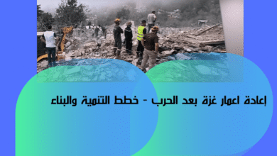 إعادة إعمار غزة بعد الحرب - خطط التنمية والبناء