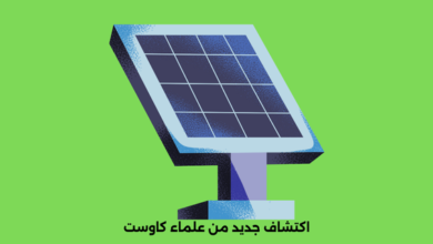 اكتشاف جديد من علماء كاوست