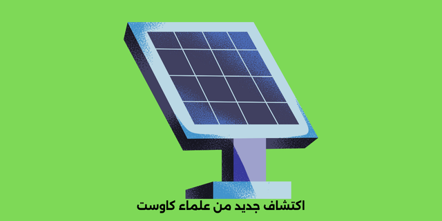 اكتشاف جديد من علماء كاوست