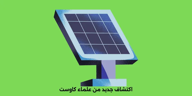 اكتشاف جديد من علماء كاوست