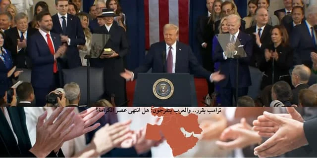 ترامب يقرر.. والعرب يتفرجون: هل انتهى عصر الكرامة؟