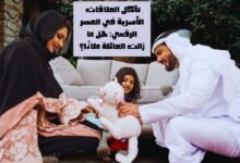 تآكل العلاقات الأسرية في العصر الرقمي: هل ما زالت العائلة ملاذًا؟