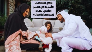 تآكل العلاقات الأسرية في العصر الرقمي: هل ما زالت العائلة ملاذًا؟