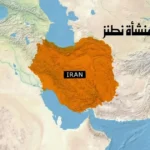 استهداف منشأة نطنز
