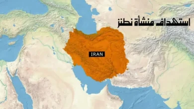 استهداف منشأة نطنز