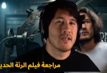 مراجعة فيلم الرئة الحديدية