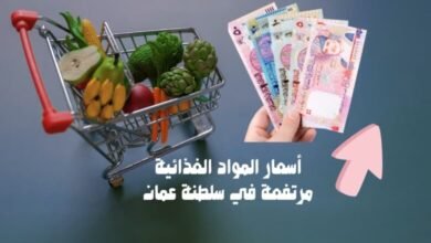أسعار-المواد-الغذائية-مرتفعة-في-سلطنة-عمان-780x470