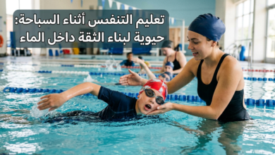 تعليم التنفس أثناء السباحة وبناء الثقة